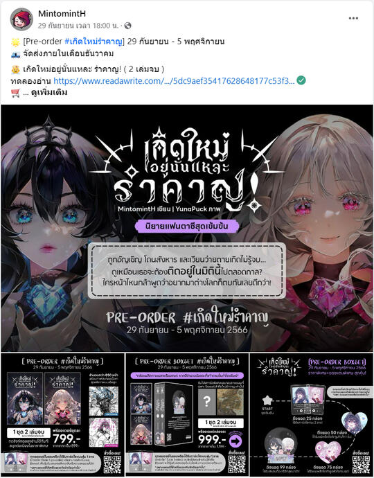 FBPost-เกิดใหม่รำคาญ