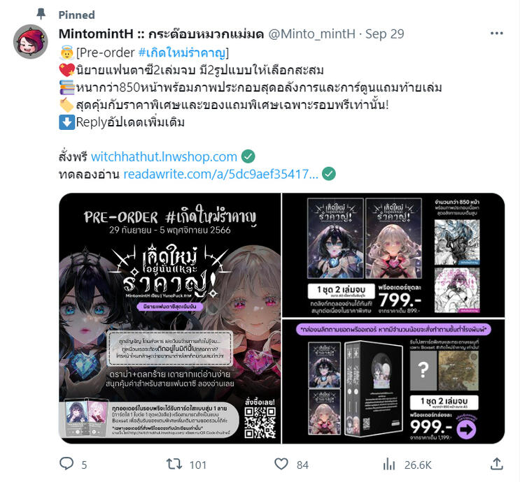 TWPost-เกิดใหม่รำคาญ