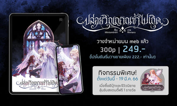 e-book ปล่อยผี