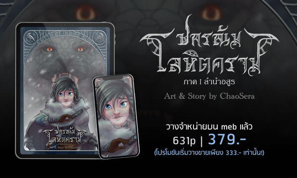 e-book โลหิตคราม