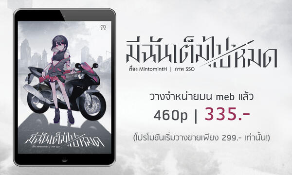 e-book มีฉันเต็มไปหมด