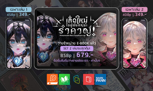 e-book เกิดใหม่รำคาญ