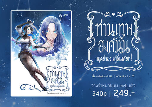 e-book ท่านเทพ