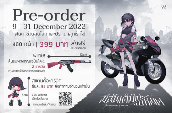 Pre มีฉันเต็มไปหมด