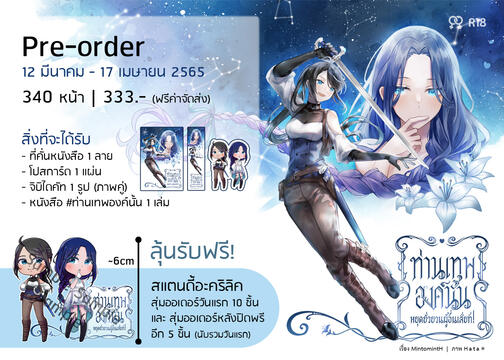 Pre ท่านเทพ