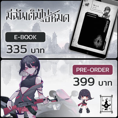 LOAมีฉันเต็มไปหมด